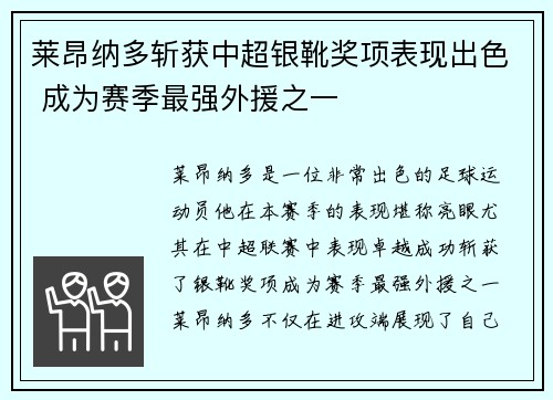 莱昂纳多斩获中超银靴奖项表现出色 成为赛季最强外援之一 莱昂纳多斩获中超银靴奖项表现出色 成为赛季最强外援之一
