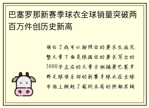 巴塞罗那新赛季球衣全球销量突破两百万件创历史新高
