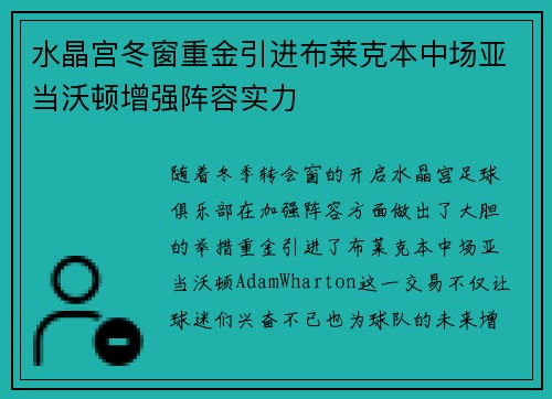 水晶宫冬窗重金引进布莱克本中场亚当沃顿增强阵容实力 水晶宫冬窗重金引进布莱克本中场亚当沃顿增强阵容实力