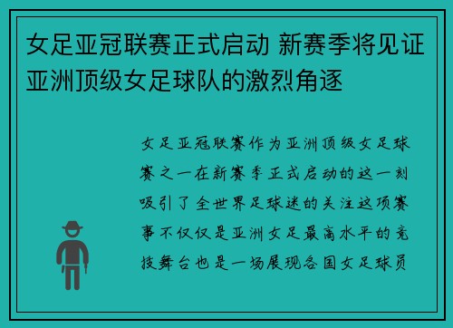 女足亚冠联赛正式启动 新赛季将见证亚洲顶级女足球队的激烈角逐 女足亚冠联赛正式启动 新赛季将见证亚洲顶级女足球队的激烈角逐