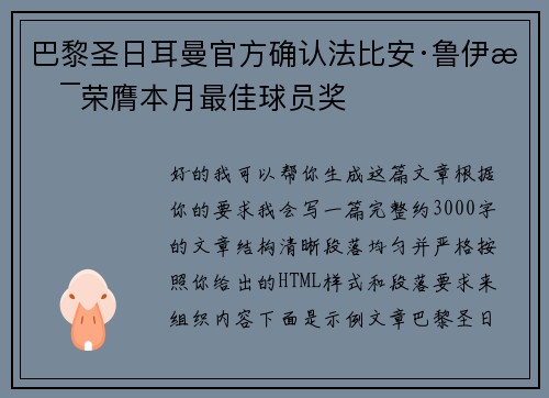 巴黎圣日耳曼官方确认法比安·鲁伊斯荣膺本月最佳球员奖 巴黎圣日耳曼官方确认法比安·鲁伊斯荣膺本月最佳球员奖